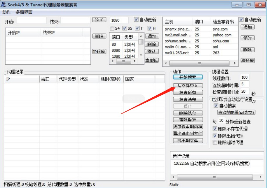 代理服务器搜索者使用介绍