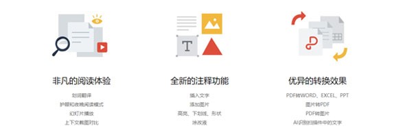 金山PDF阅读器安装使用