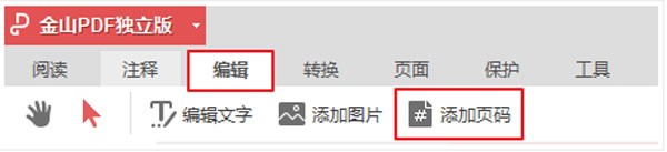 金山PDF阅读器安装使用