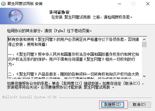 聚生网管官方版安装使用方法