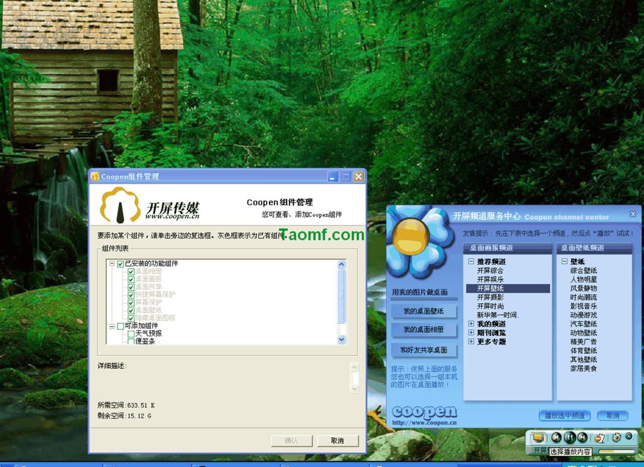 开屏桌面画报Coopen播放器使用方法