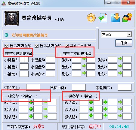 魔兽改键精灵工具使用方法