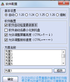 魔兽改键精灵工具使用方法