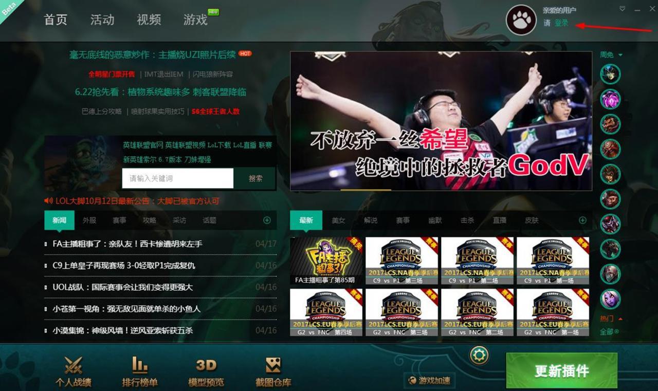 英雄联盟大脚战绩查询攻略教程