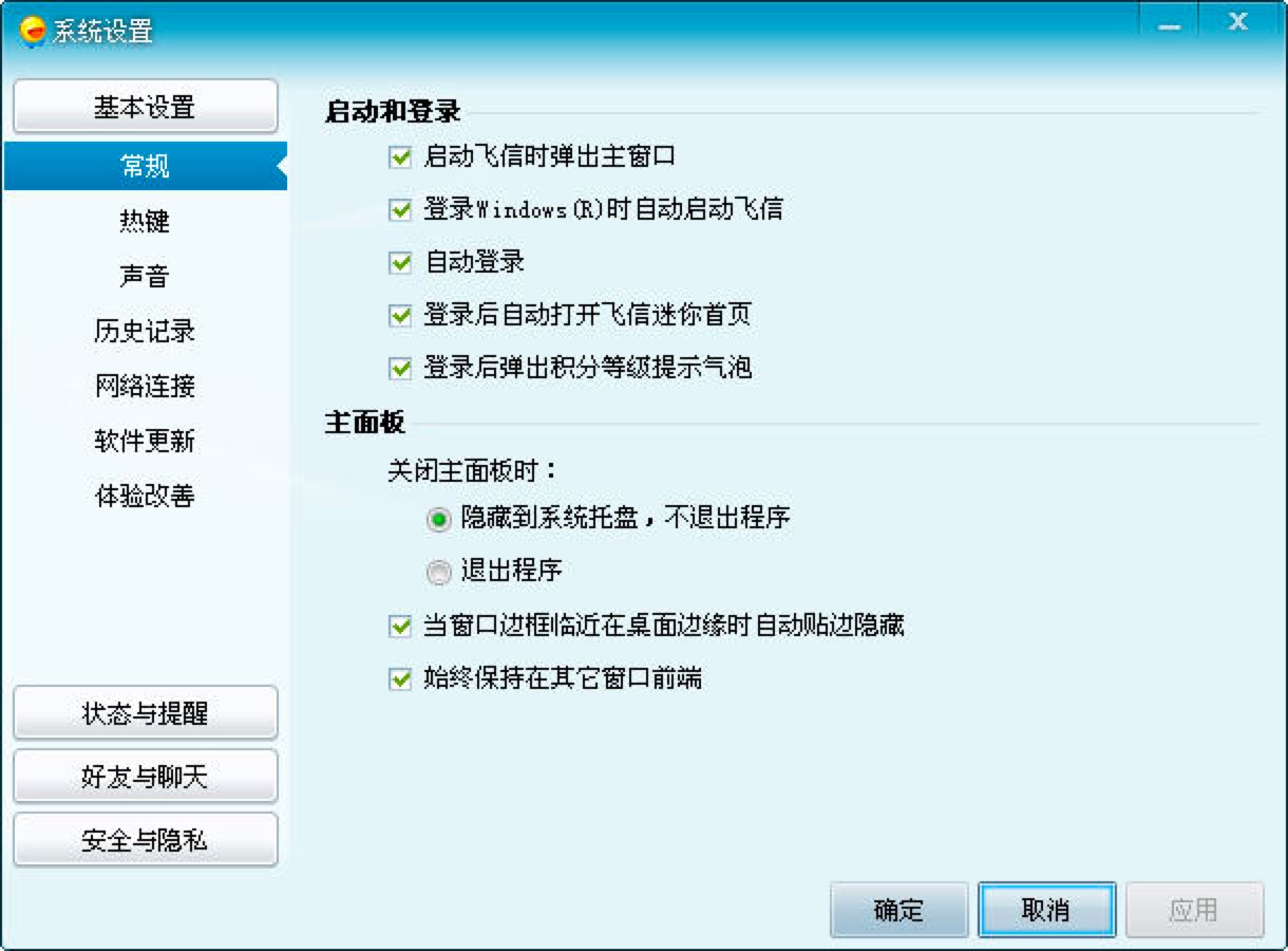 飞信客户端的基础使用教程
