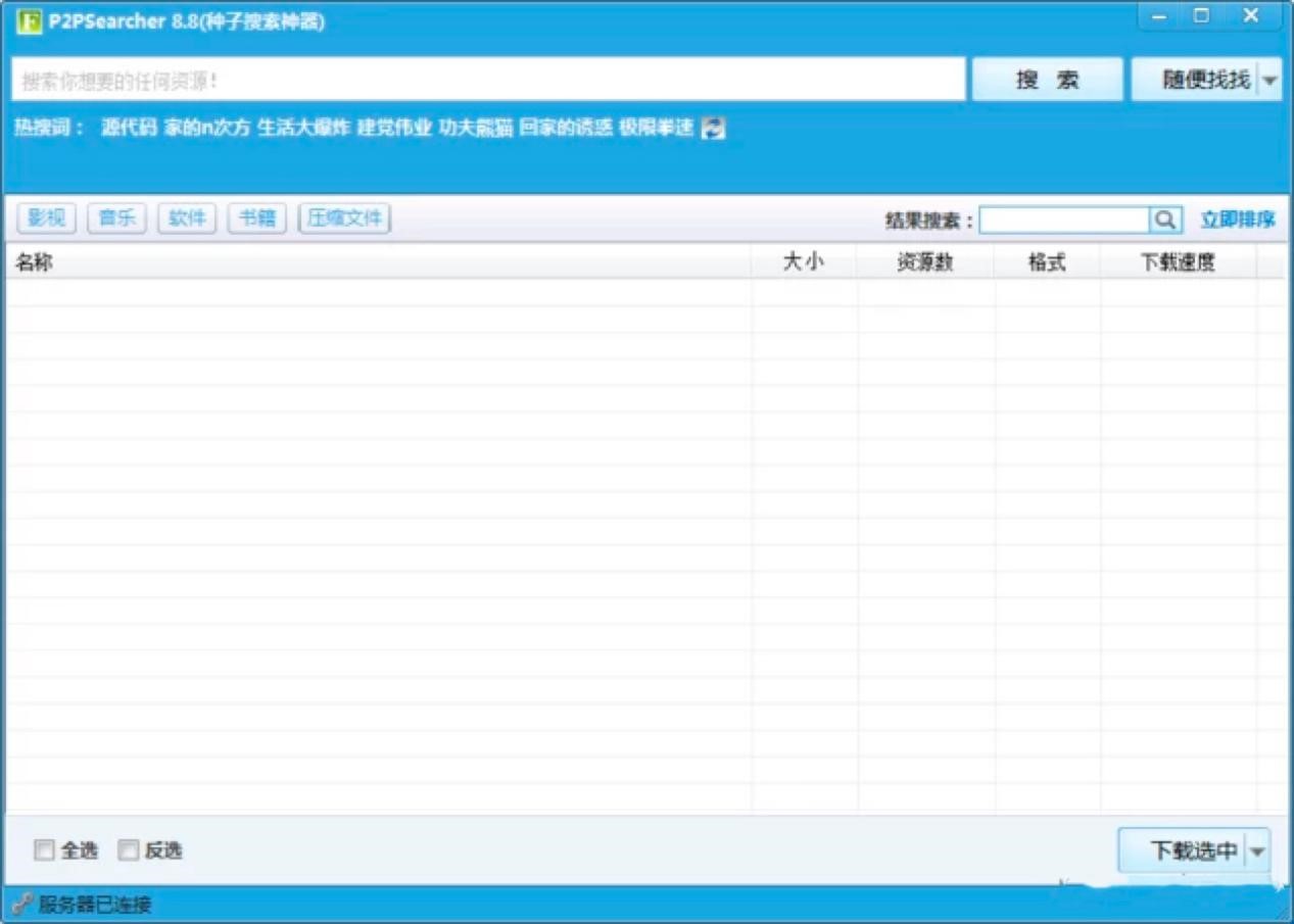 P2PSearcherP2P种子搜索神器详细安装教程