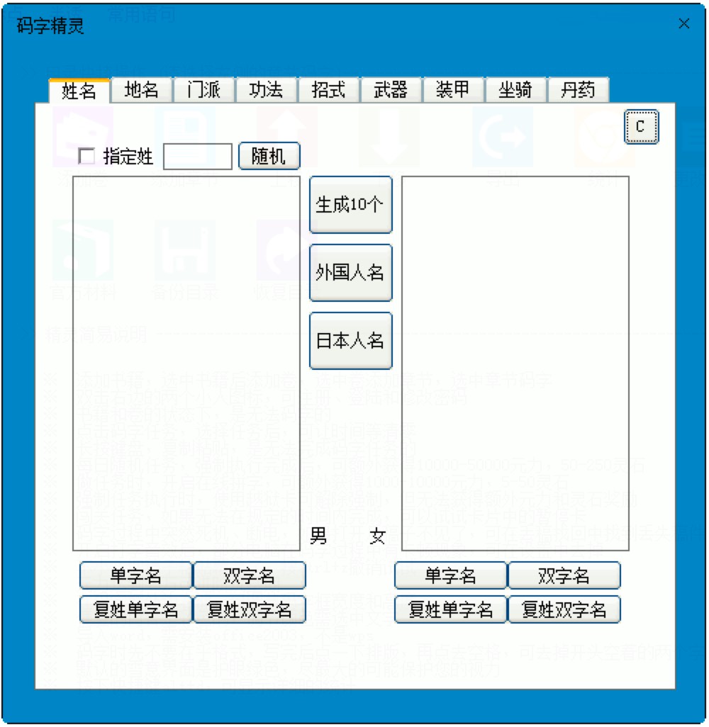 码字精灵功能特色详细介绍以及使用说明