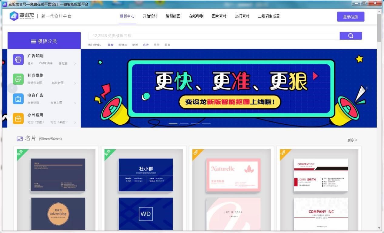 变设龙免费在线平面设计软件功能特色详细介绍