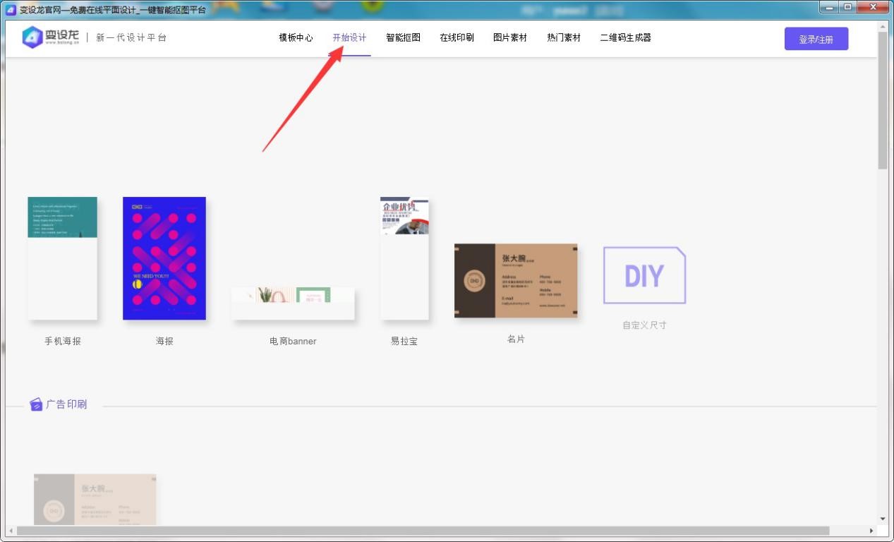 变设龙免费在线平面设计软件功能特色详细介绍