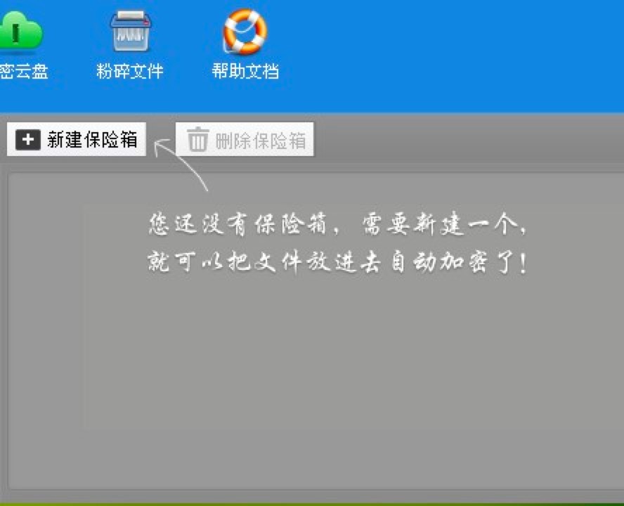 使用隐身侠软件加密文件的教程详细介绍