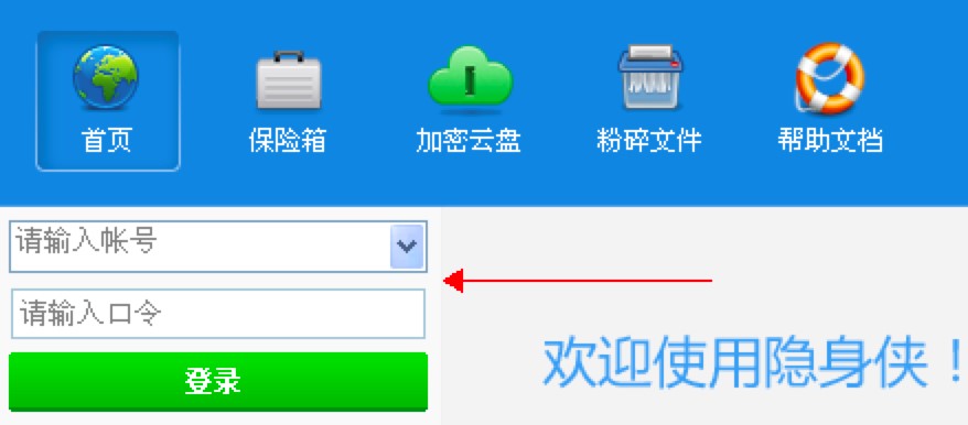 使用隐身侠软件加密文件的教程详细介绍