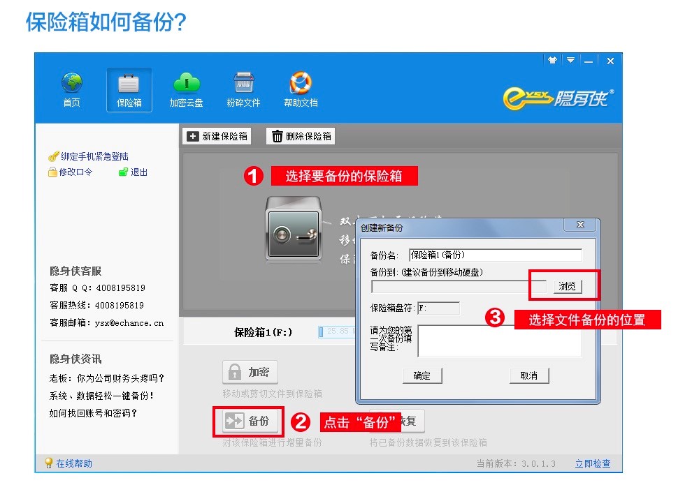隐身侠电脑版客户端常见问题解答