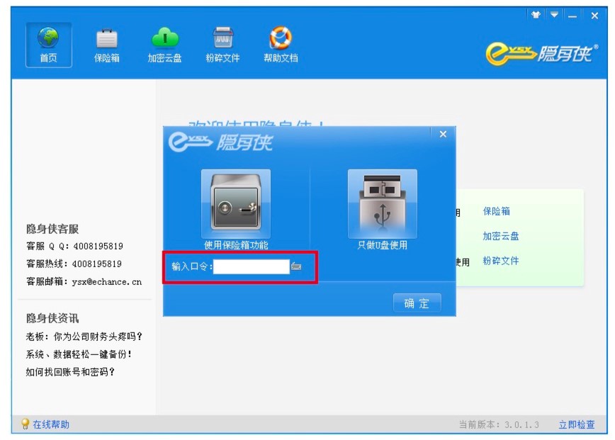 隐身侠电脑版客户端常见问题解答