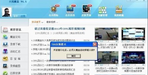 766火线魔盒使用方法