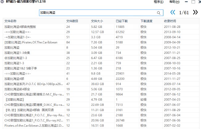 BT磁力搜索引擎使用方法