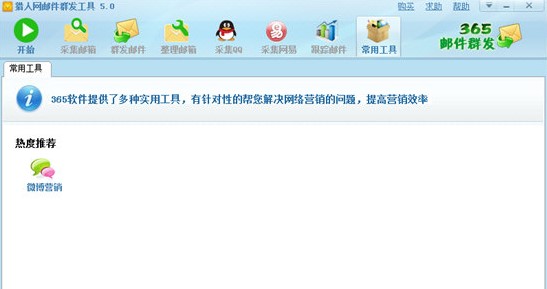 365邮件群发软件安装方法