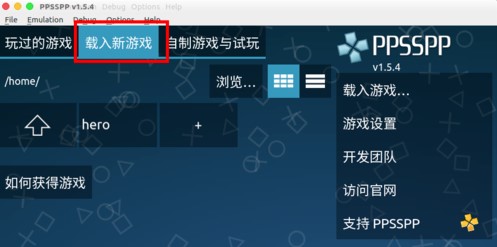 PPSSPP模拟器详细使用技巧