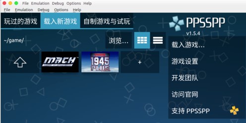 PPSSPP模拟器详细使用技巧