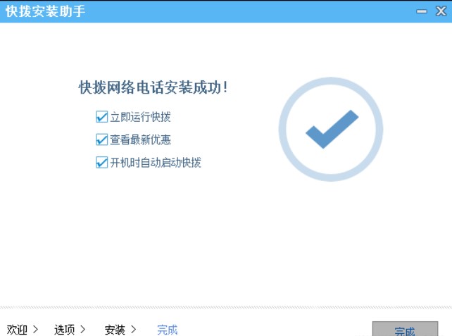 快拨网络电话安装使用