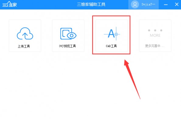 三维家助手使用详细技巧