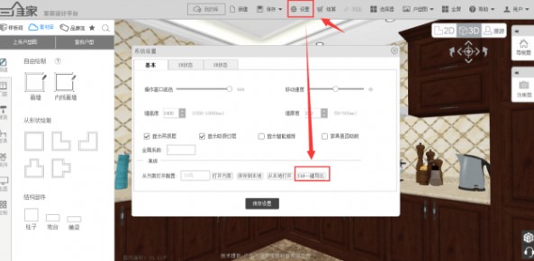 三维家助手使用详细技巧