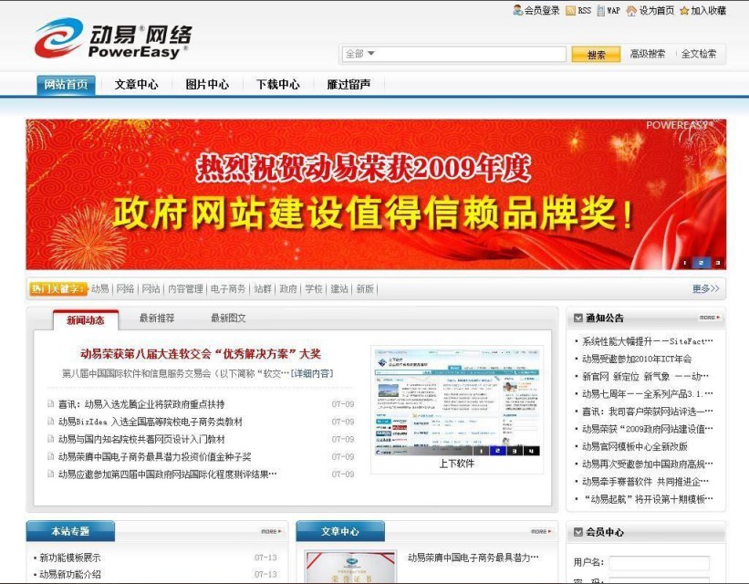动易SiteFactory内容管理系统功能介绍
