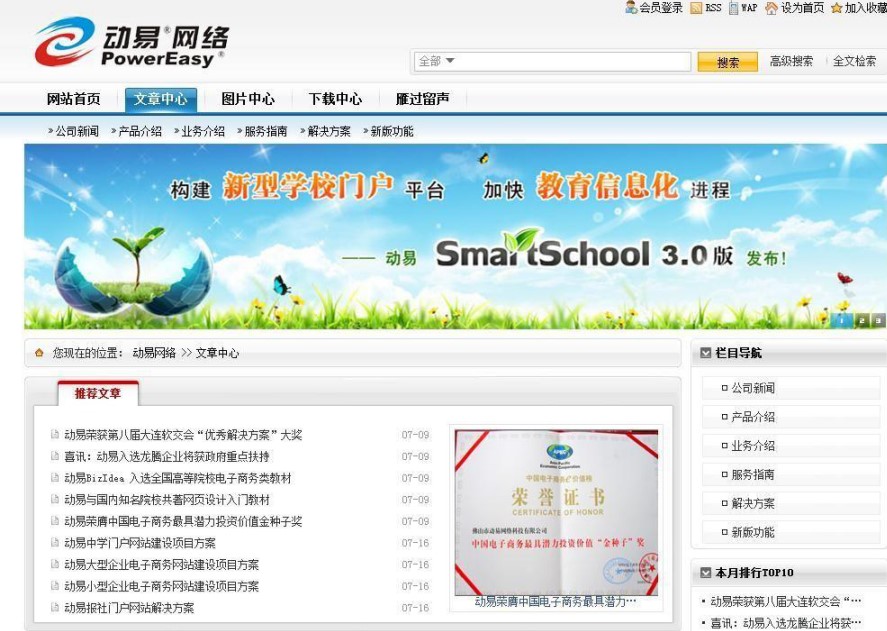 动易SiteFactory内容管理系统功能介绍