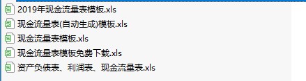 2019现金流量表Excel模板介绍与使用