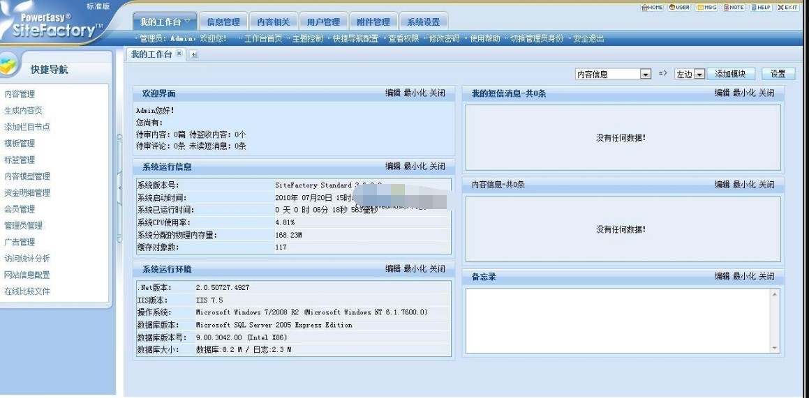 动易SiteFactory内容管理系统功能介绍