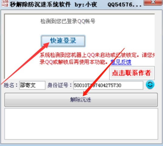 小夜秒解除防沉迷系统软件使用方法