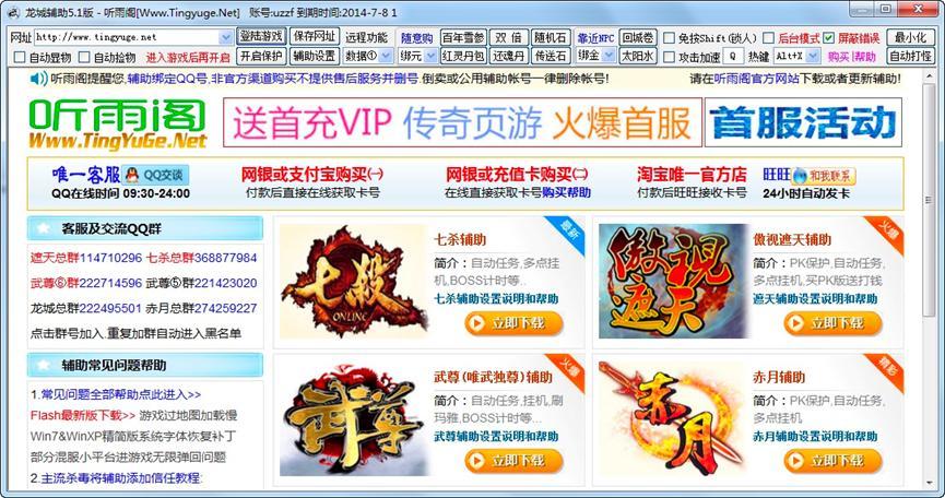 听雨阁龙城辅助保护基本设置详细介绍