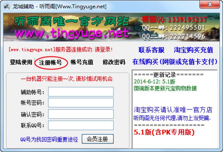 听雨阁龙城辅助保护基本设置详细介绍