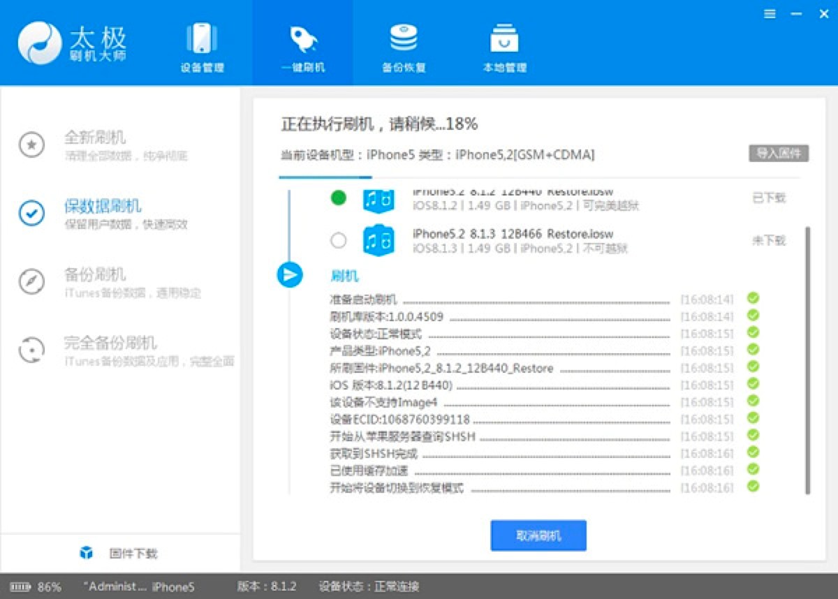 太极刷机大师刷机的详细教程