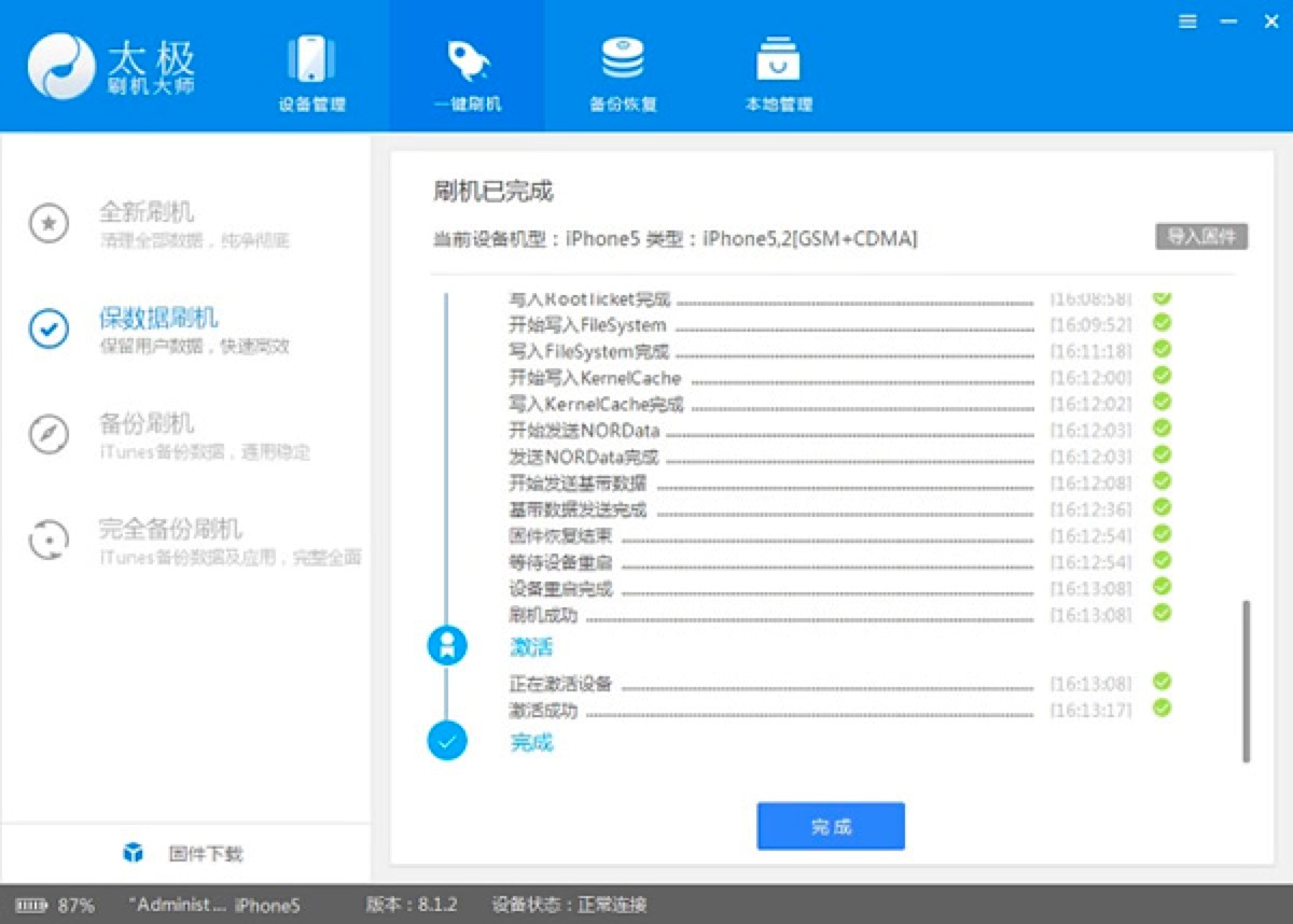 太极刷机大师刷机的详细教程