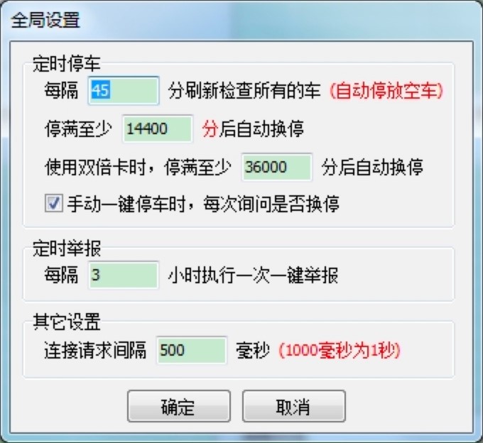 QQ停车偷匪QQ抢车位专业辅助工具