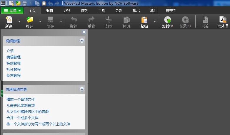WavePad专业音频编辑软件的各项使用教程