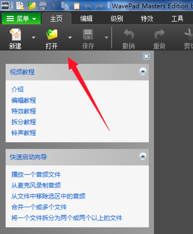 WavePad专业音频编辑软件的各项使用教程