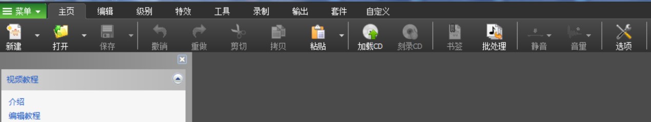 WavePad专业音频编辑软件的各项使用教程