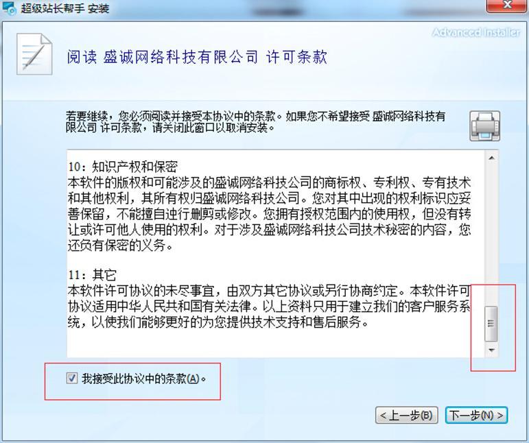 超级站长帮手的各项使用注意事项