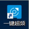一键超频官方版使用方法