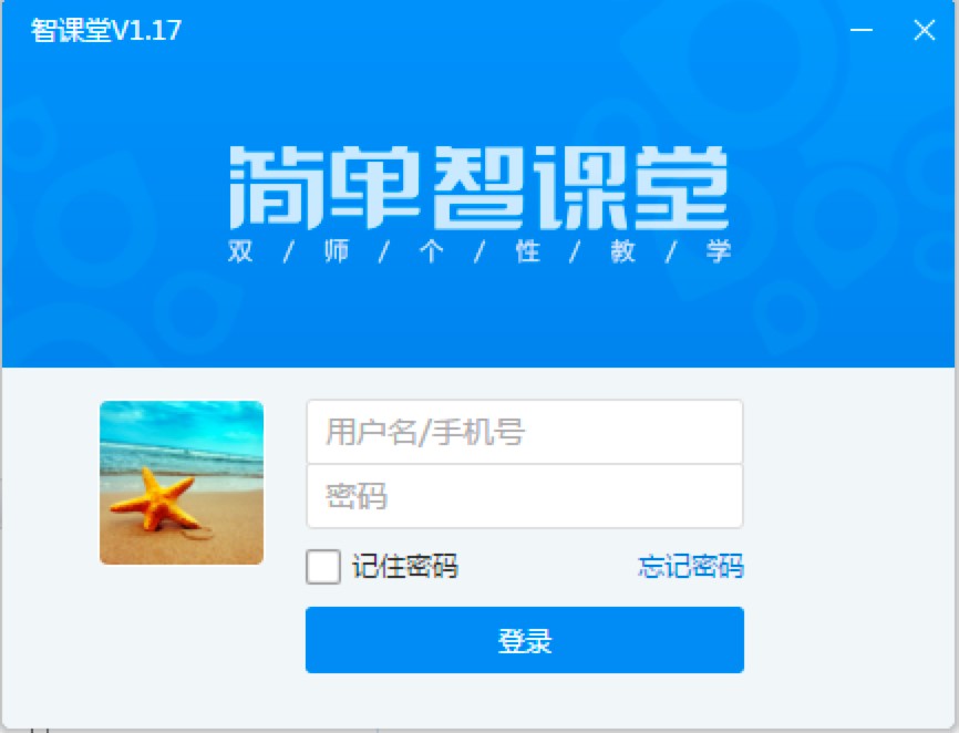简单智课堂系统-学生端安装教程和使用方法