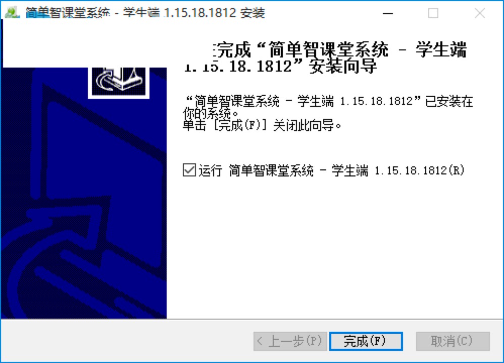 简单智课堂系统-学生端安装教程和使用方法
