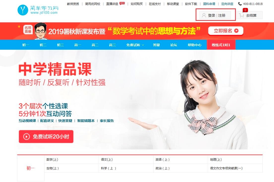简单智课堂系统-学生端安装教程和使用方法