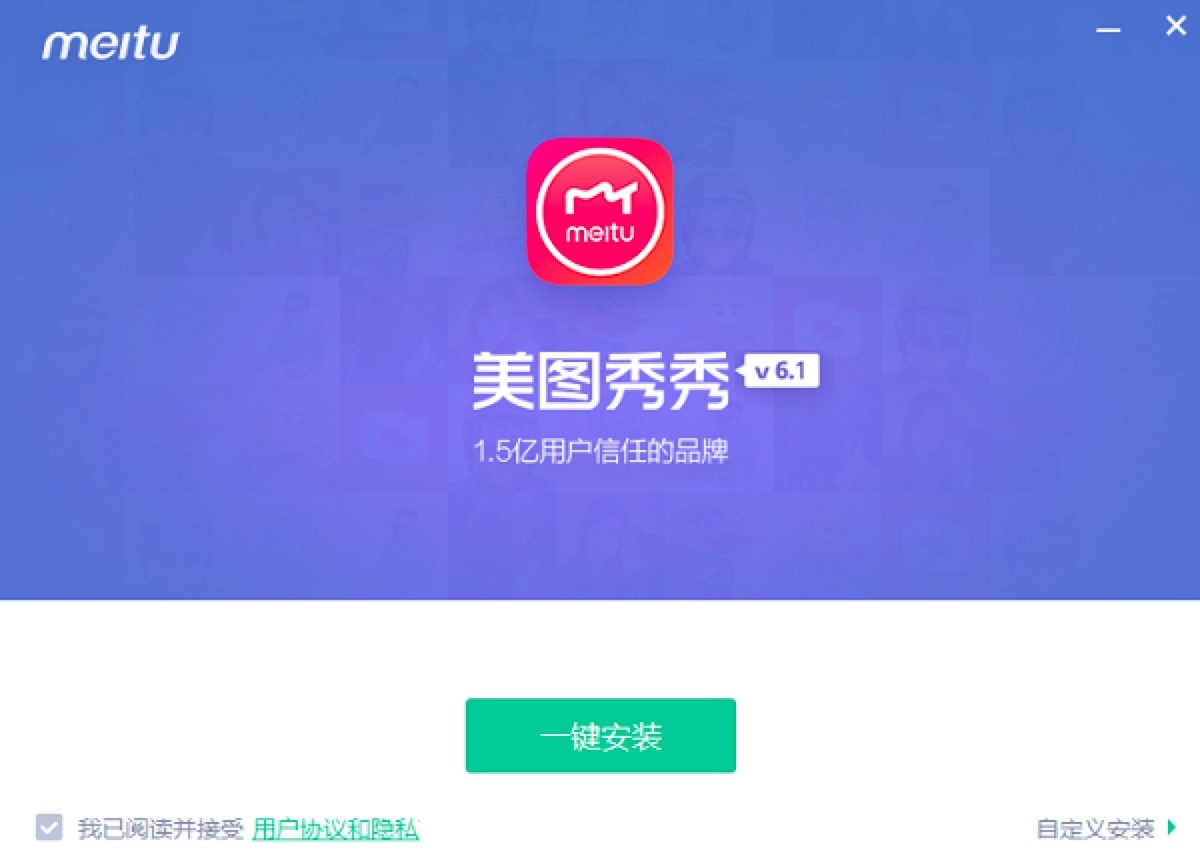 美图秀秀电脑版详细安装教程