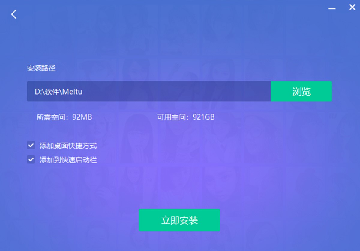 美图秀秀电脑版详细安装教程