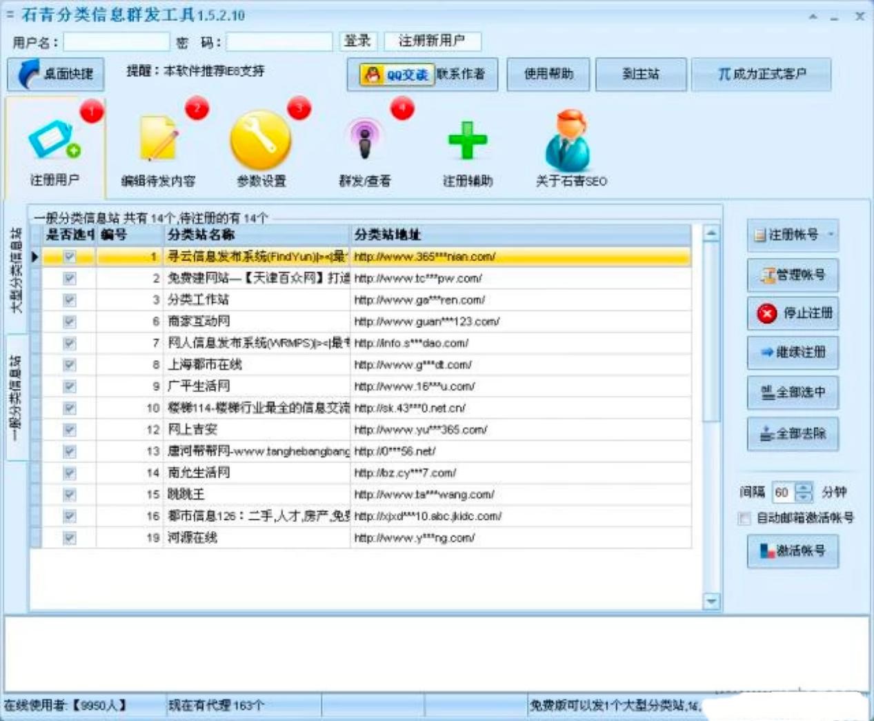 石青分类信息群发工具功能特色详细介绍