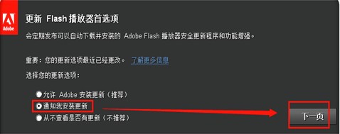 Adobe Flash Player常见问题解答