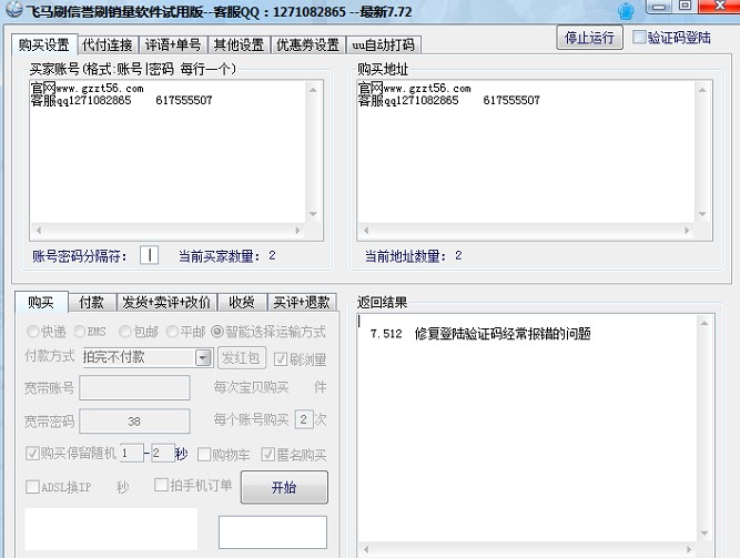 飞马刷信誉刷销量软件应用特点介绍