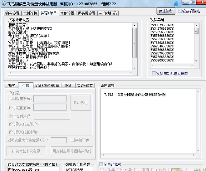 飞马刷信誉刷销量软件应用特点介绍