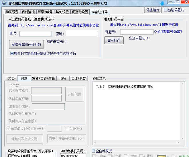 飞马刷信誉刷销量软件应用特点介绍
